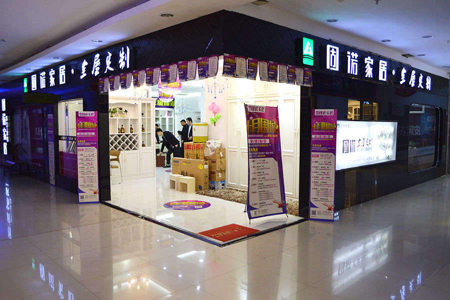 固诺家居巡访季 (2).jpg
