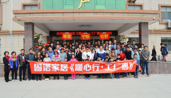 【固诺家居】满意零距离,春日暖心工厂行