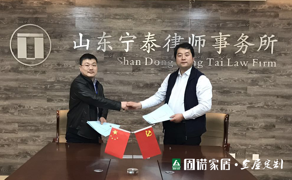 上海固诺家居与山东宁泰律师事务所签约