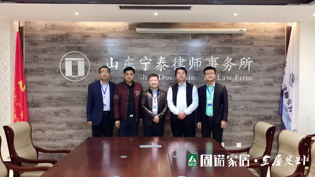 上海固诺家居与山东宁泰律师事务所签约